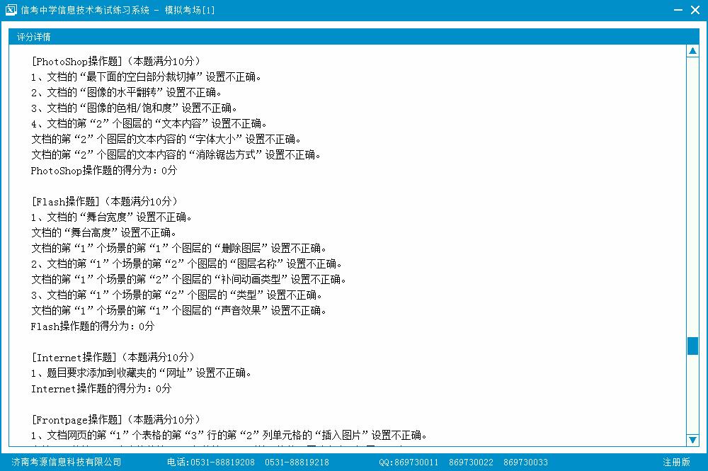 信考信息技术练习系统评分进度详情界面