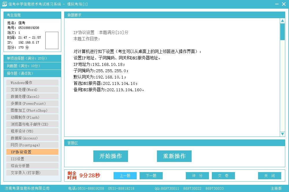 信考信息技术练习系统模拟考场详情界面