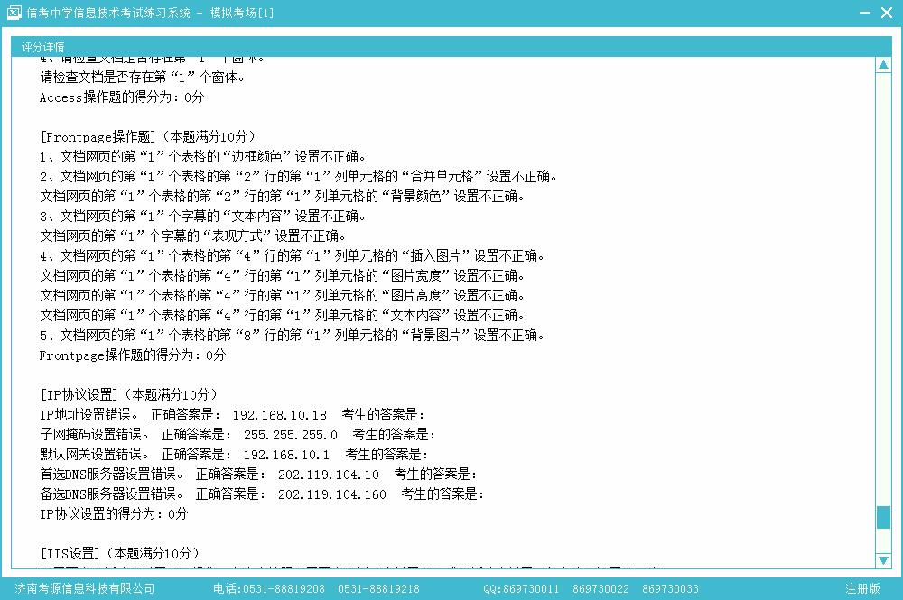 信考信息技术练习系统评分信息详情界面